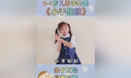 小手拍拍儿歌视频舞蹈,欢快童趣，活力四溢